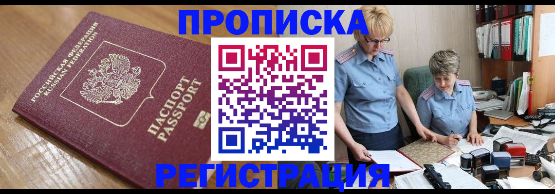 прописка в Бугуруслане