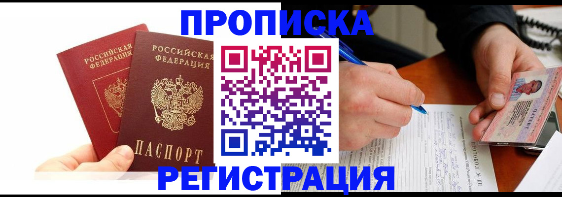 прописка гарантия в Бугуруслане